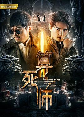 《翘楚》海报